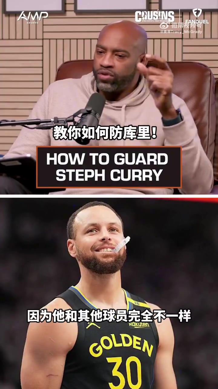 世界杯高清直播-如何防库里？麦迪：在三分线外就开始贴防 让他进入协防区域