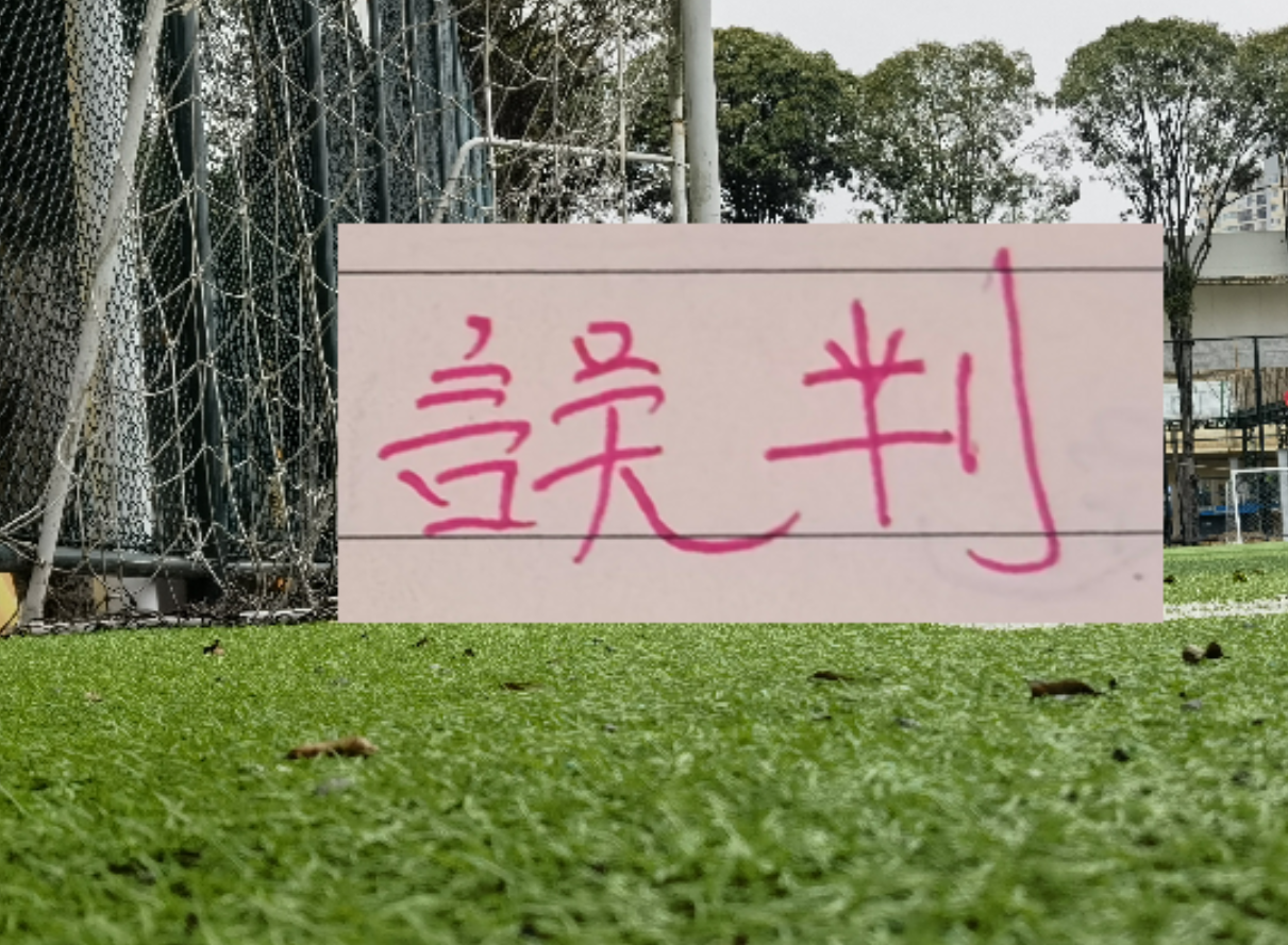 世界杯高清直播-第七期裁判评议：武汉三镇点球误判！浙江进球无效错判！
